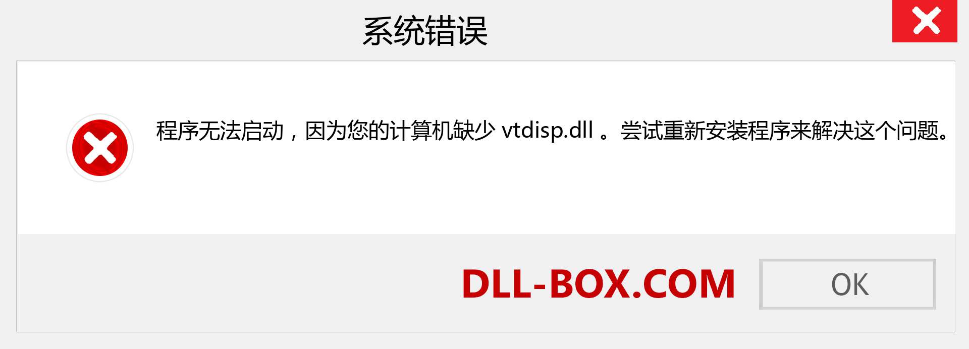 vtdisp.dll 文件丢失？。 适用于 Windows 7、8、10 的下载 - 修复 Windows、照片、图像上的 vtdisp dll 丢失错误